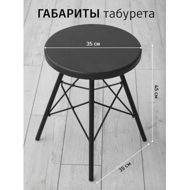 Табурет Лиственница, металл/массив лиственницы, венге